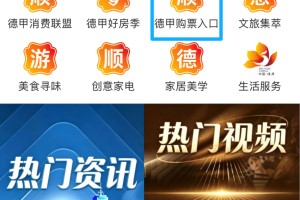 kaiyun-顺德“德甲”门票专区上线“顺心伴”小程序啦！